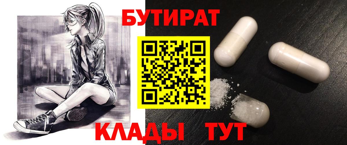 Бутират  БУТИРАТ буратино  Вход с VPN  Тамбов 