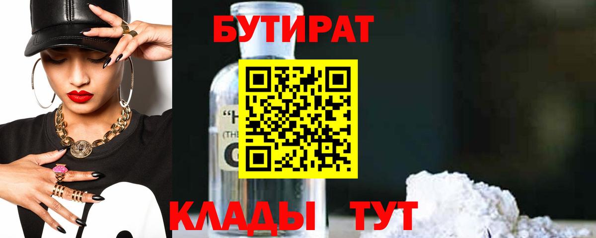 Бутират BDO 33% Тамбов