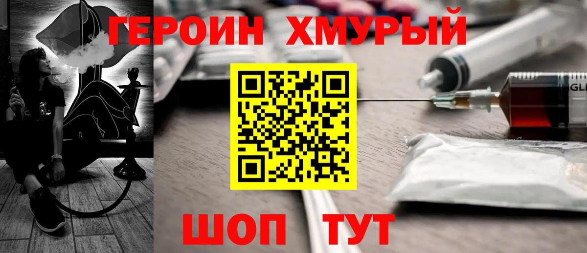 Героин герыч  Вход с VPN  Героин  Тамбов 