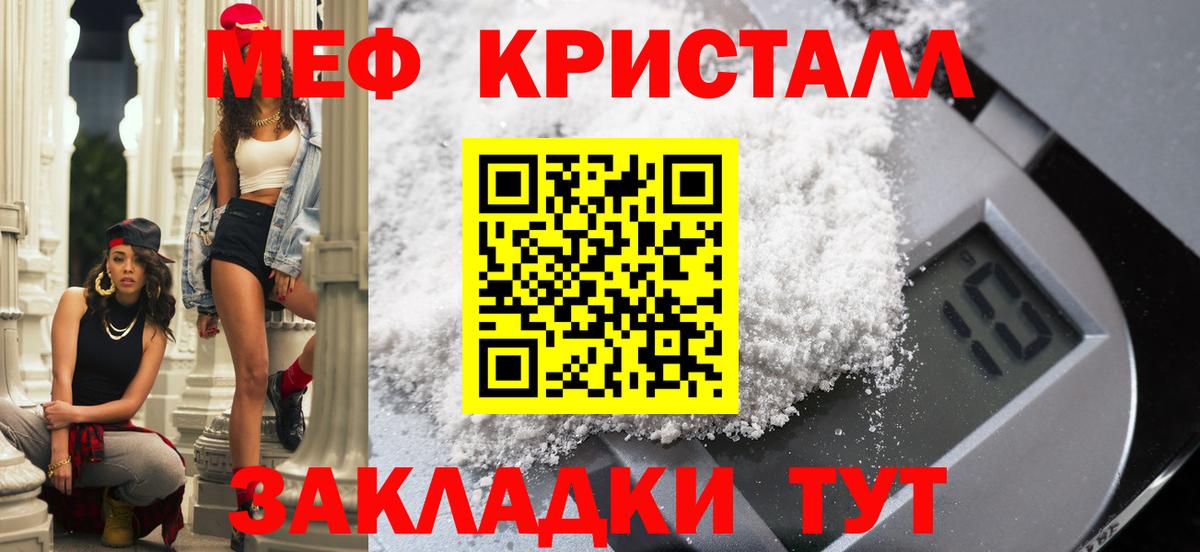 Меф кристаллы Тамбов